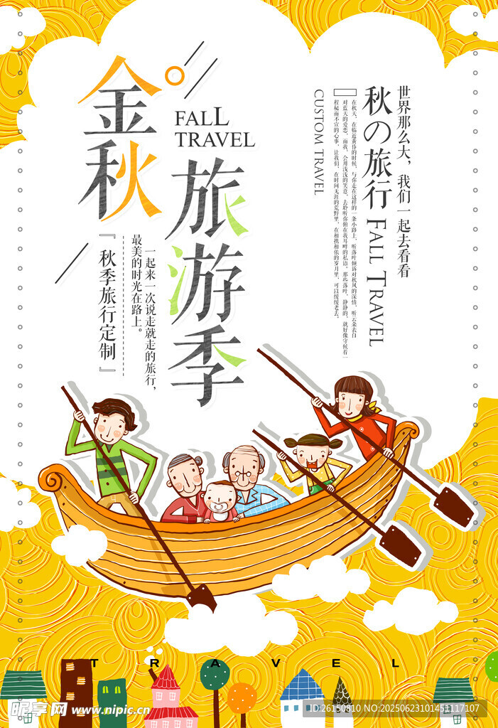 旅行单页