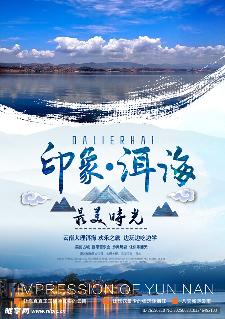 旅行单页