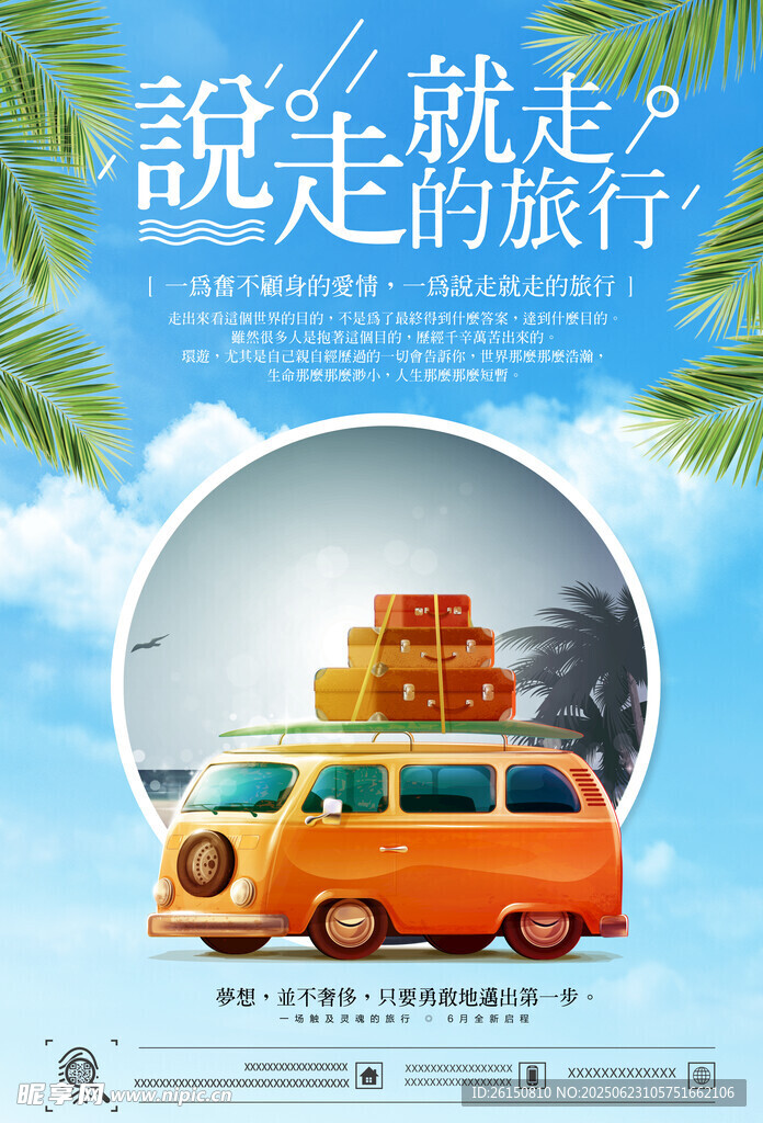 旅行海报