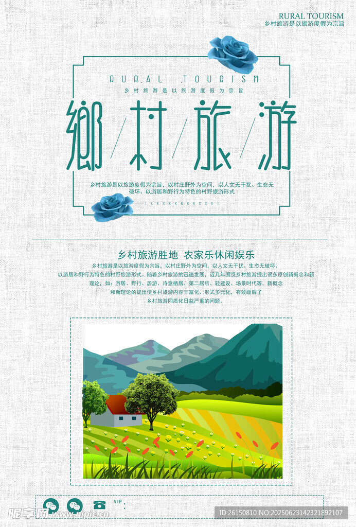 旅行海报