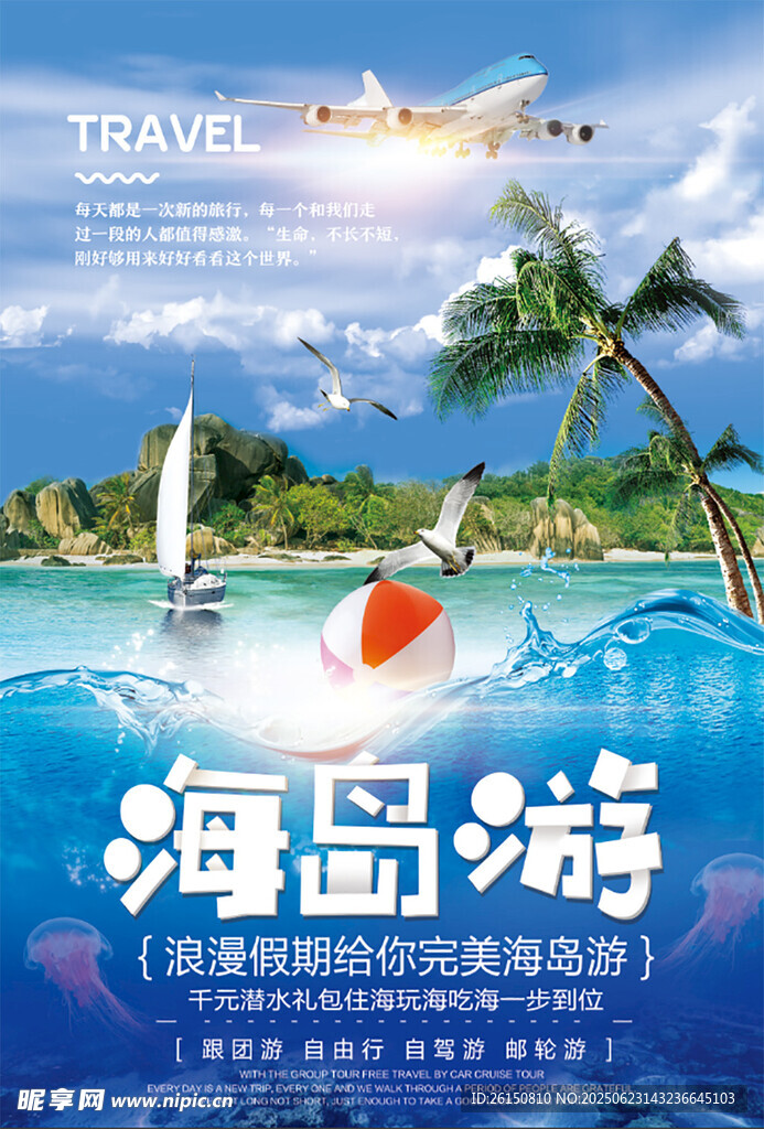 旅游海报