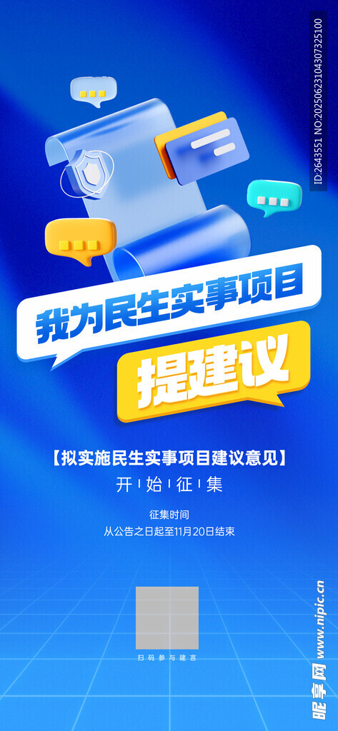 企业服务意见搜集活动宣传海报