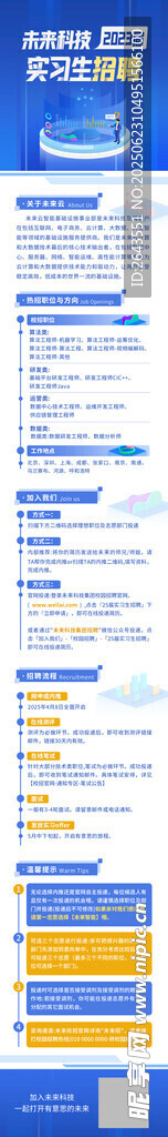 科技风大数据互联网校园招聘长图