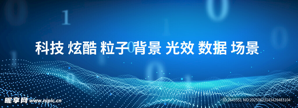矢量科技炫酷粒子光效场景图