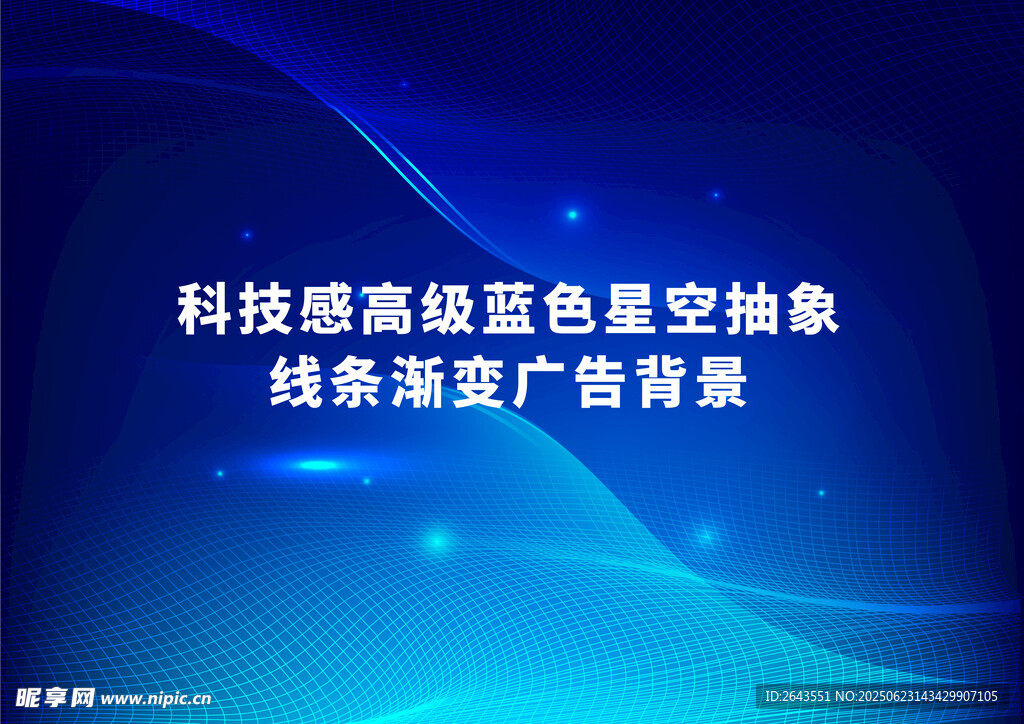 科技感蓝色星空抽象线条渐变背景