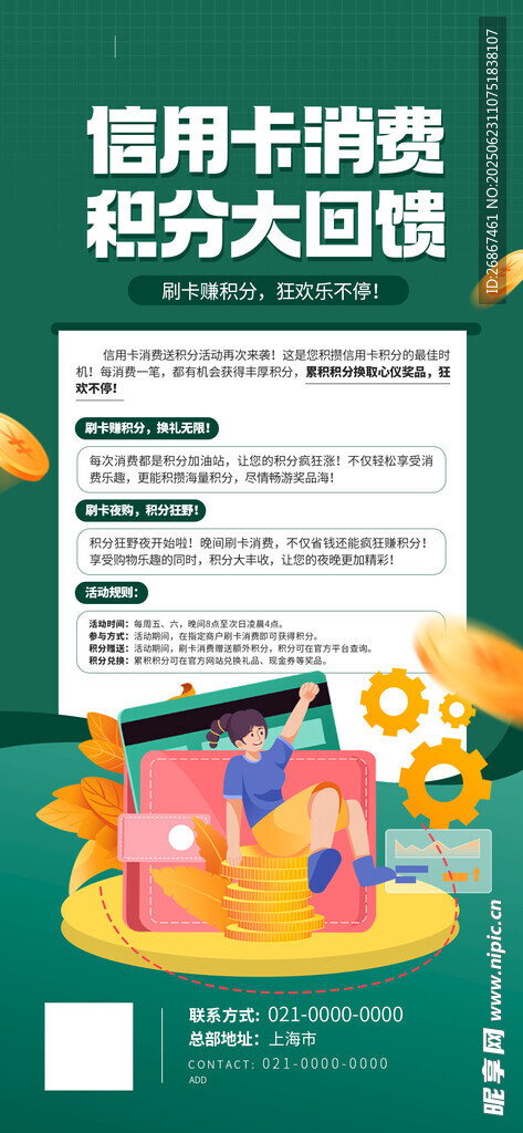 信用卡积分兑换大回馈