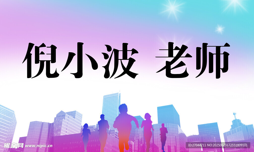 接站牌