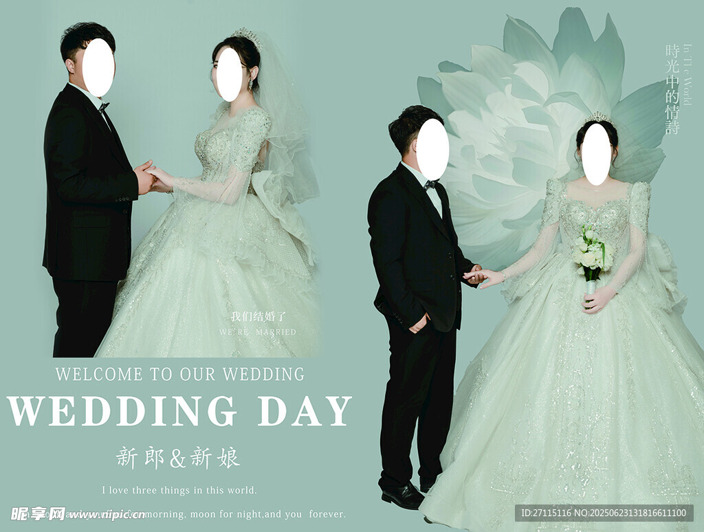 婚礼背景墙