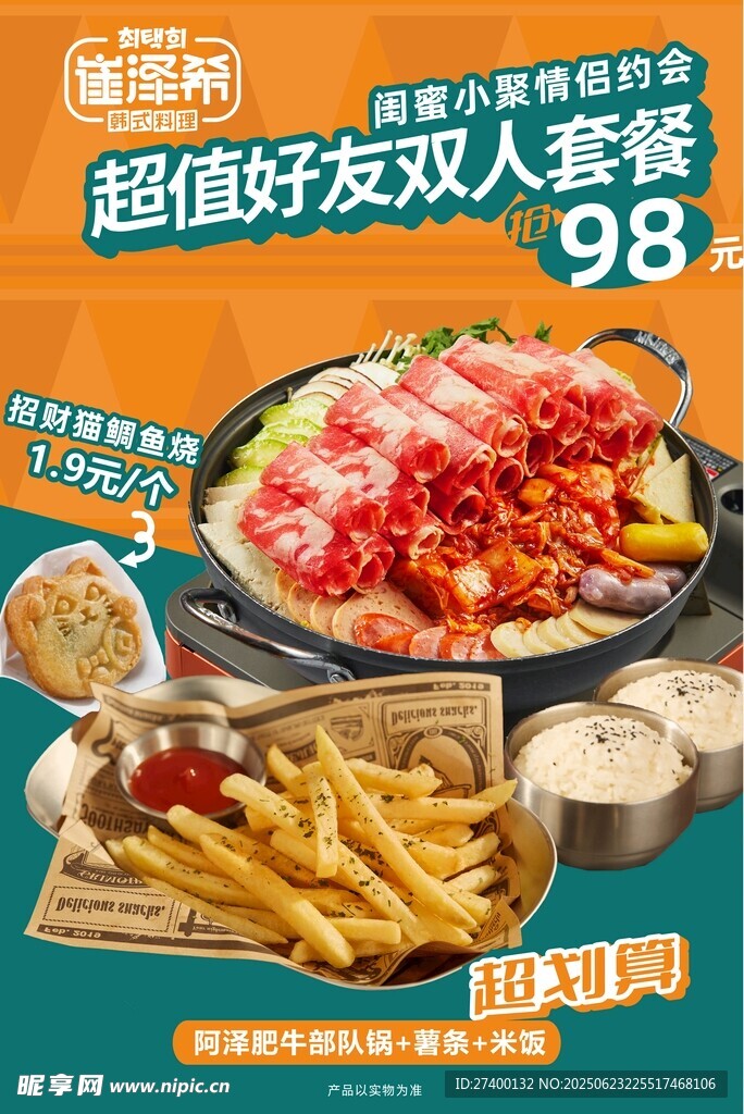 超值好友双人火锅套餐