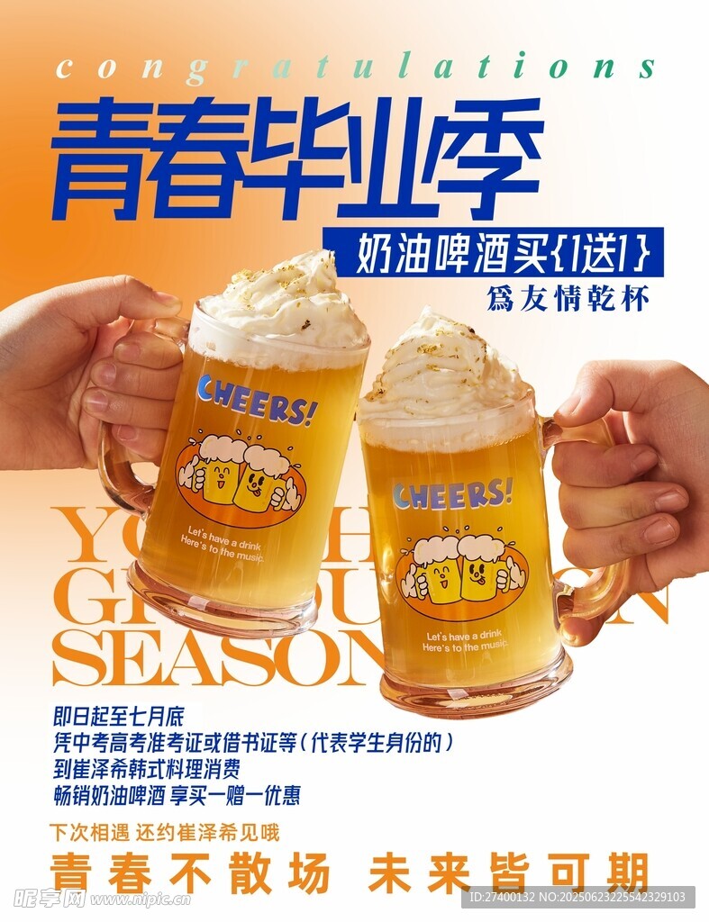 青春毕业季举杯畅饮时刻