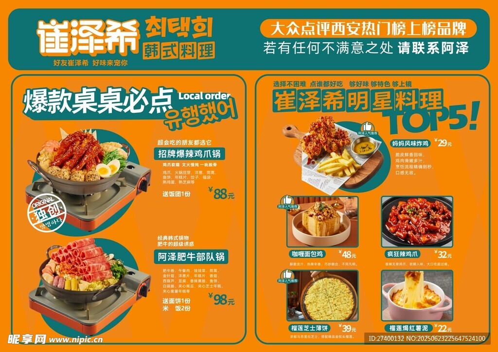 美味简餐菜单展示