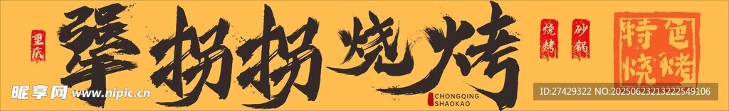 烧烤招牌灯箱