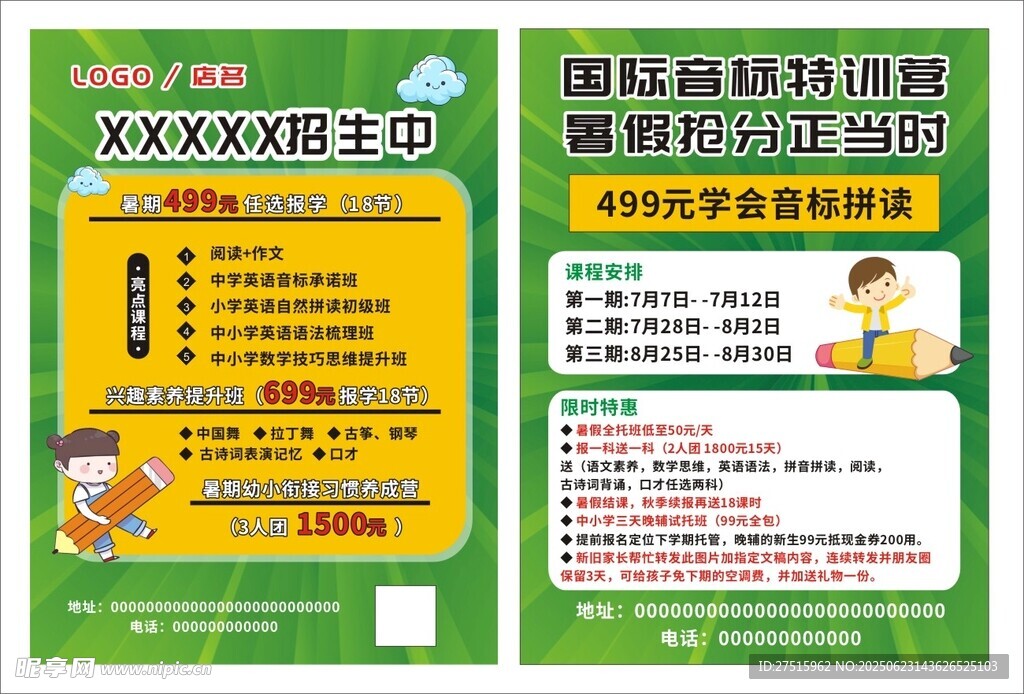 暑假托管单页
