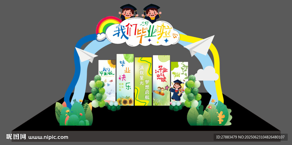 2025年毕业活动美陈