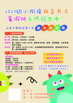幼小衔接拼音学习海报