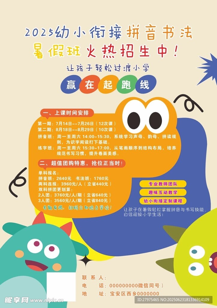 儿童创意绘画活动海报