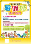 暑假班招生海报