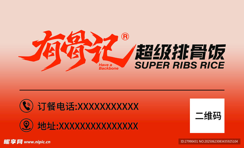 排骨饭优惠卡