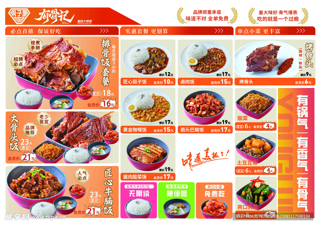 排骨饭菜单