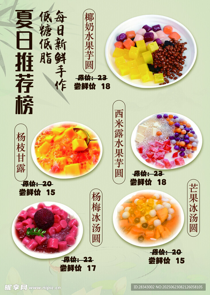 夏日推荐榜