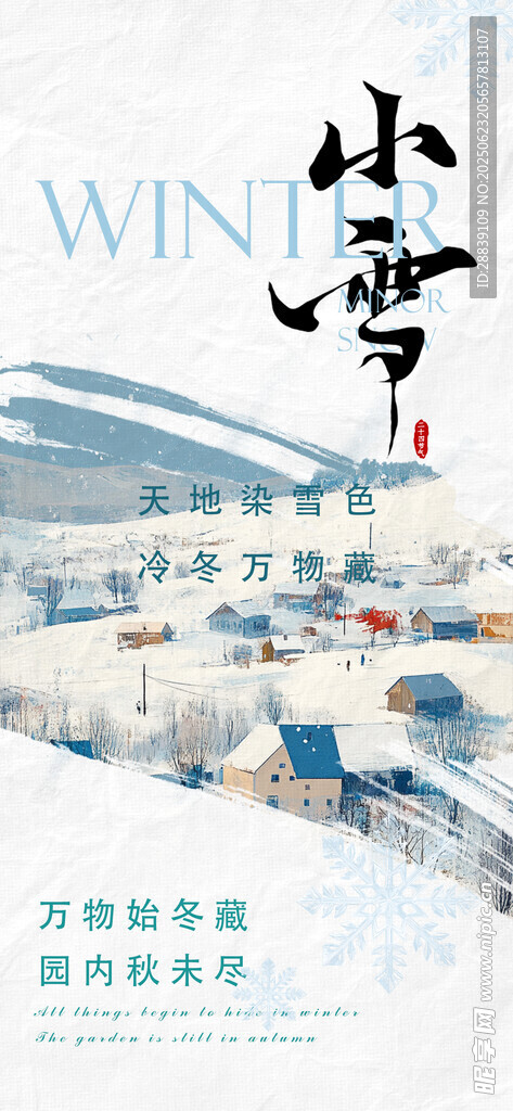小雪节气