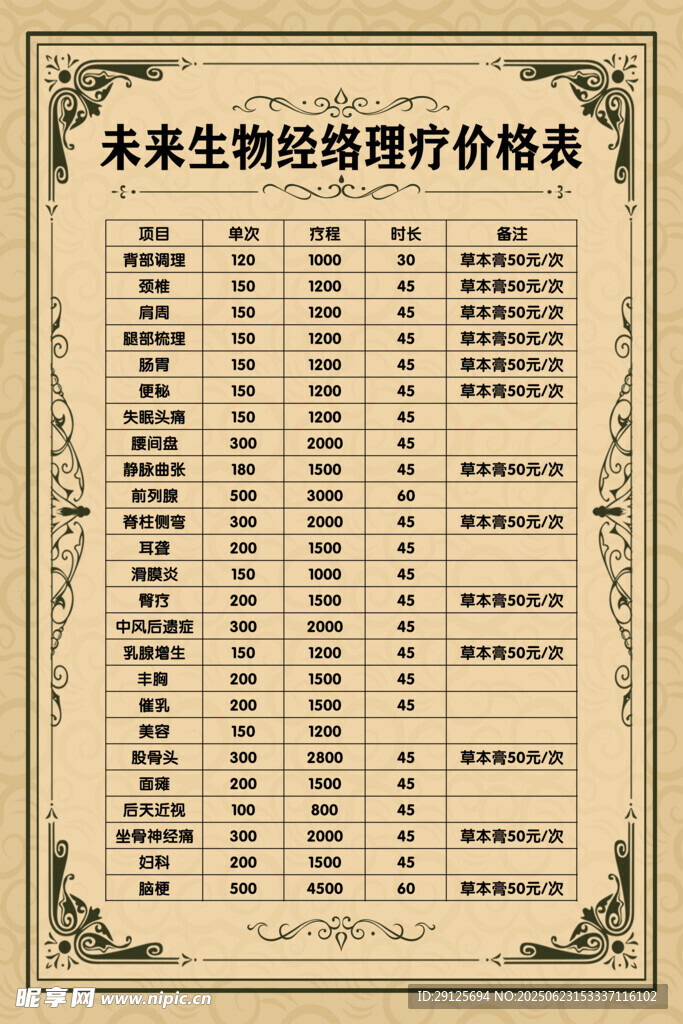 生物经络理疗养生美容价格表价目