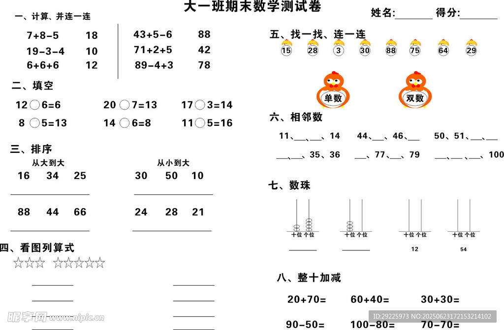 大一班期末试卷