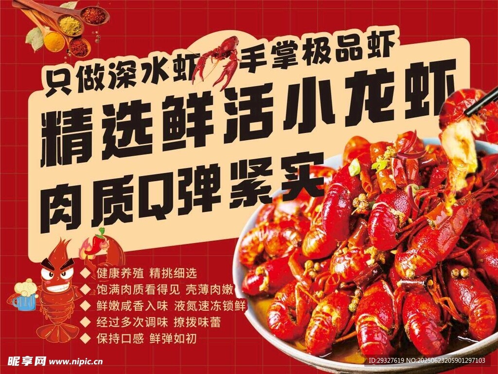精选鲜活小龙虾海报
