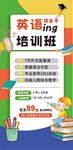 英语培训班招生海报
