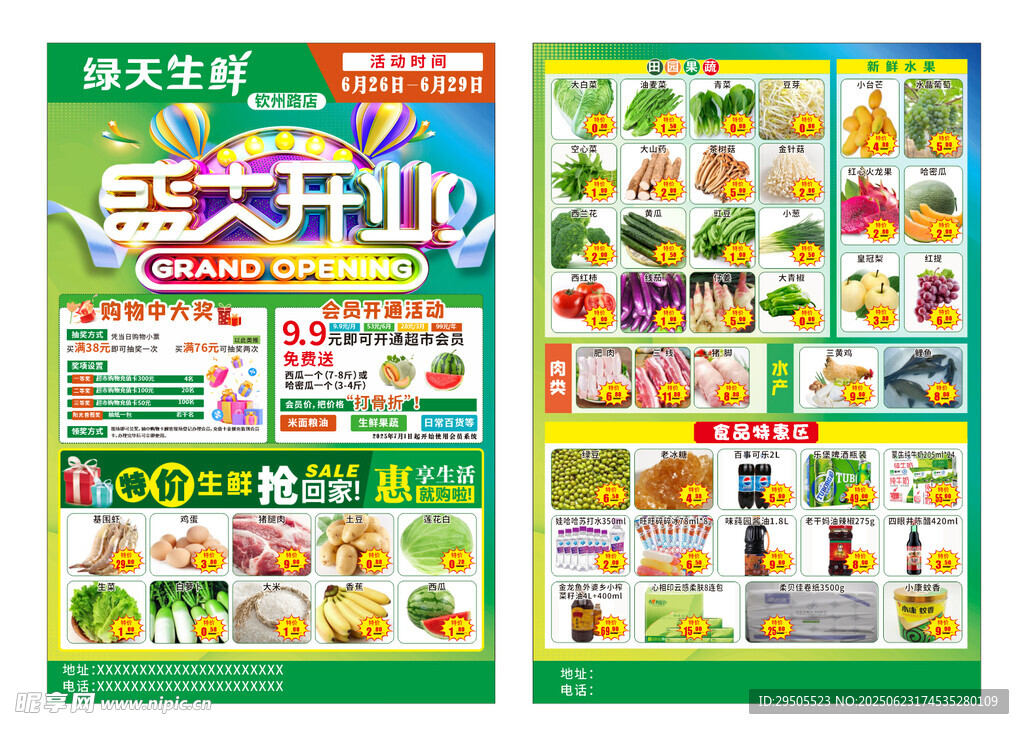 超市盛大开业促销海报
