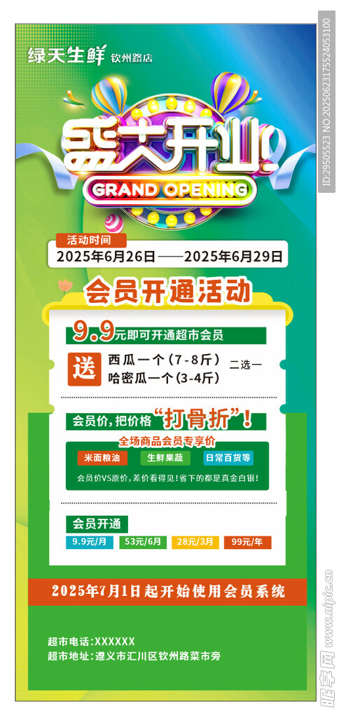 盛大开业宣传海报