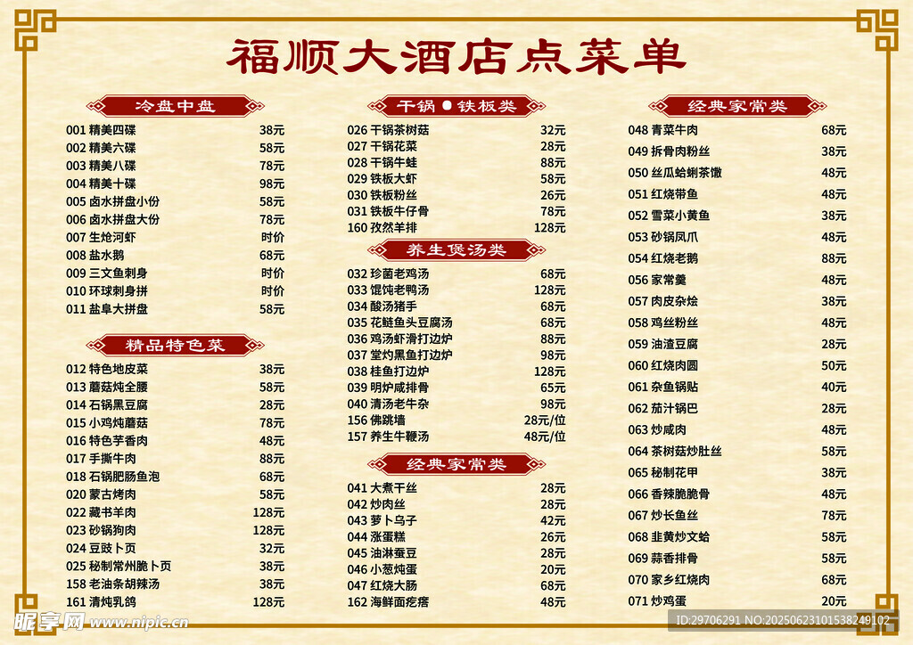 福顺大酒店菜单展示