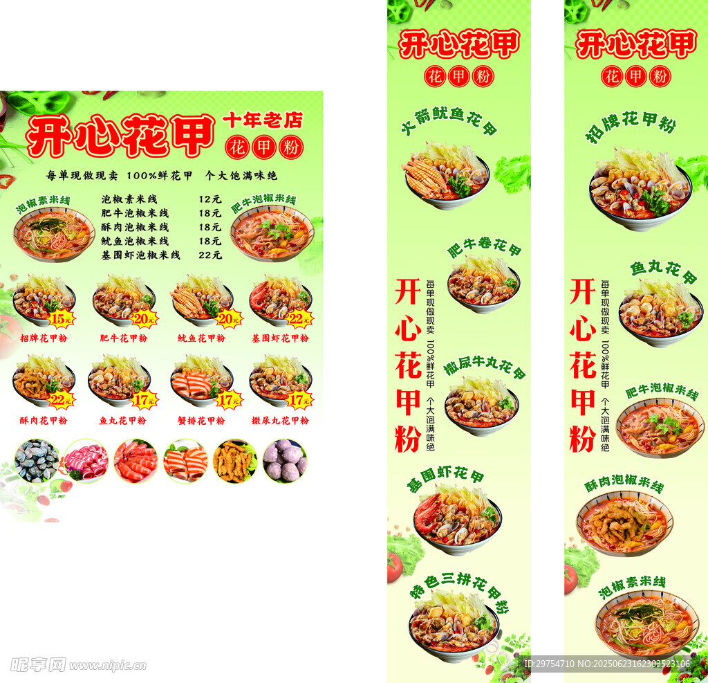 开心花甲菜单设计图