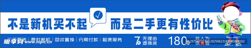 二手机