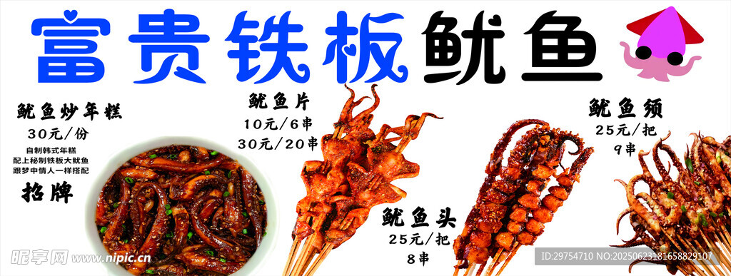 富贵铁板鱿鱼美食展示