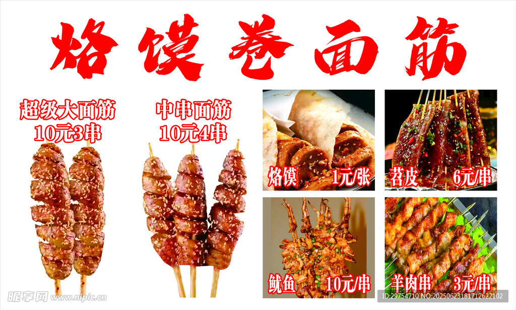 多样美味烤面筋美食展示