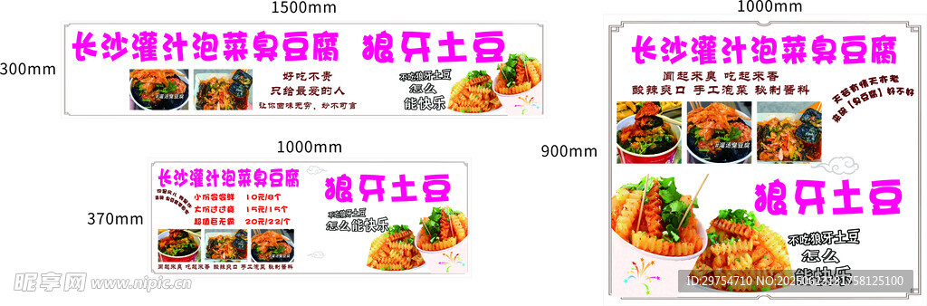 臭豆腐 狼牙土豆