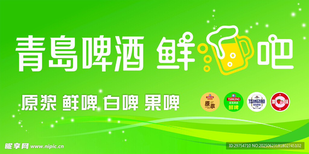 青岛啤酒鲜吧宣传画面
