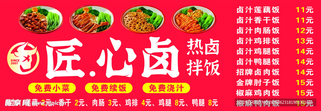 匠心卤