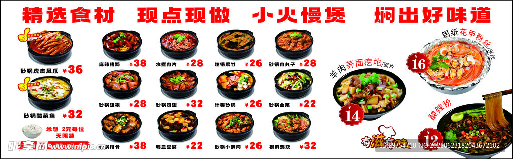 砂锅菜