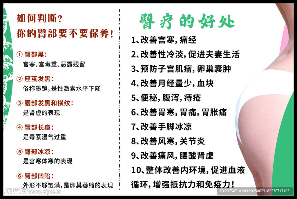 臀疗