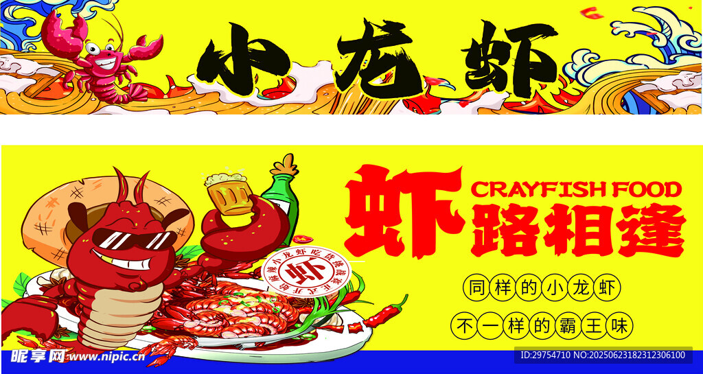 小龙虾