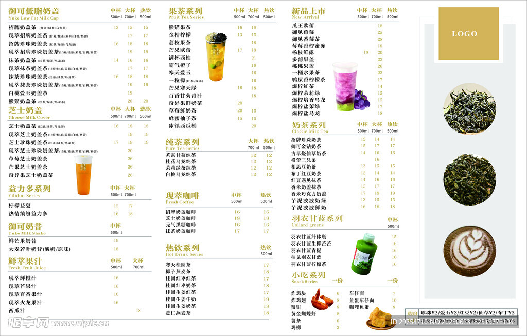 饮品价目表