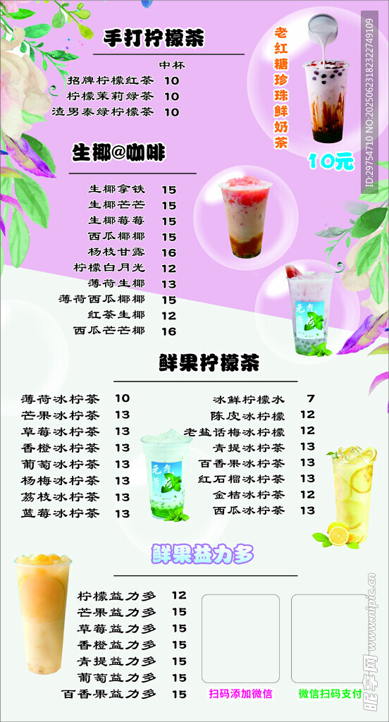 夏日缤纷饮品菜单展示