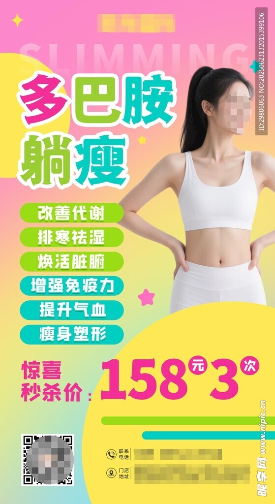 多巴胺躺瘦