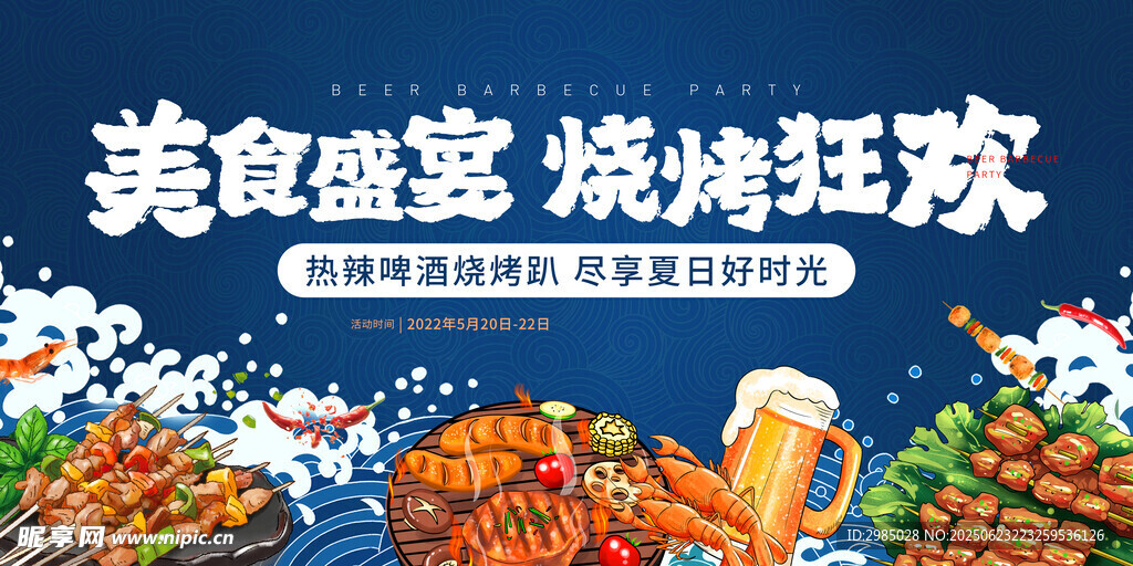 烧烤 