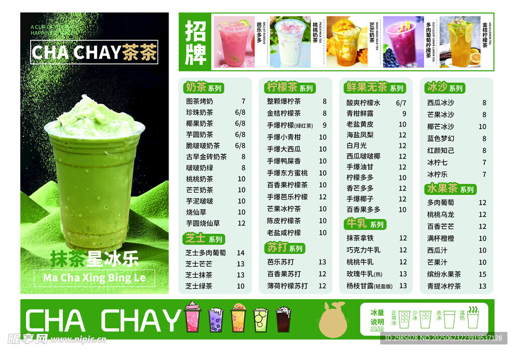奶茶菜单