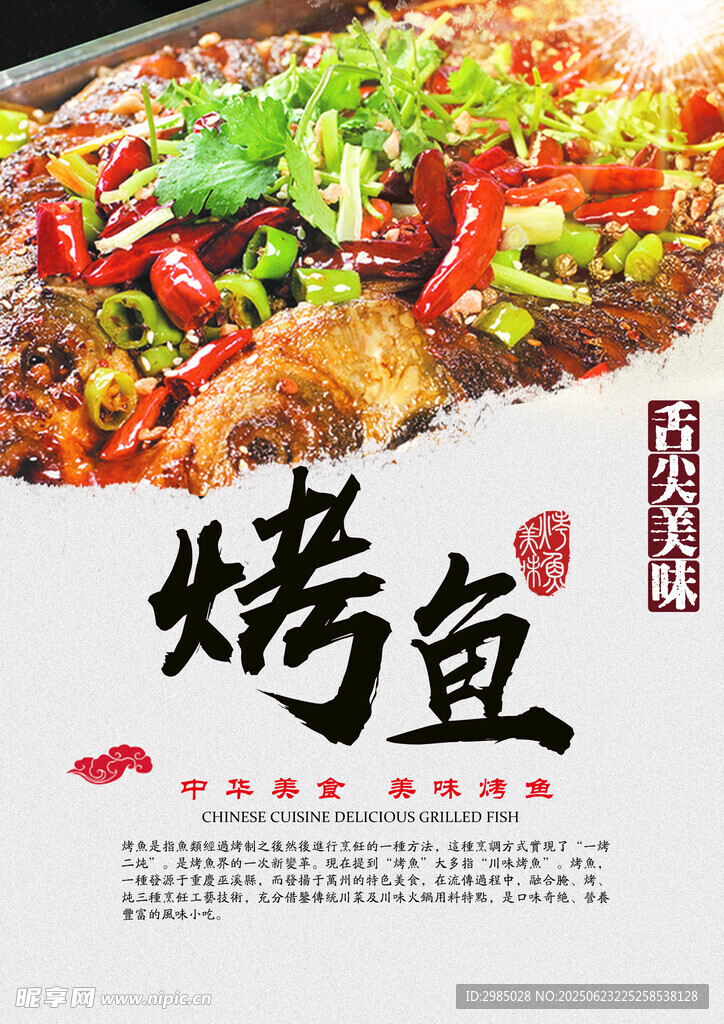 烤鱼