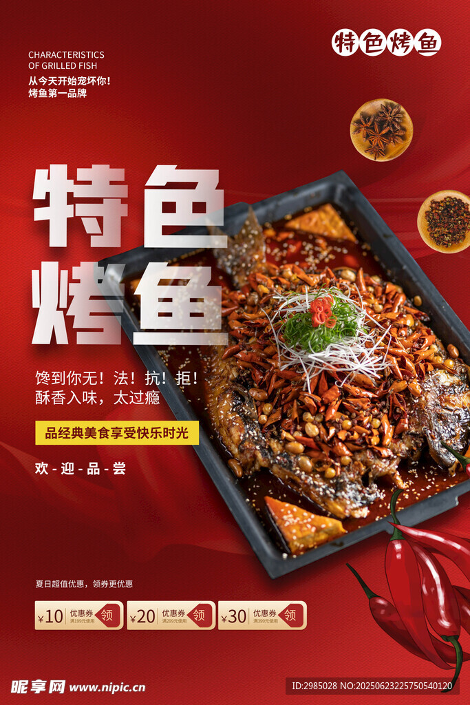 烤鱼 