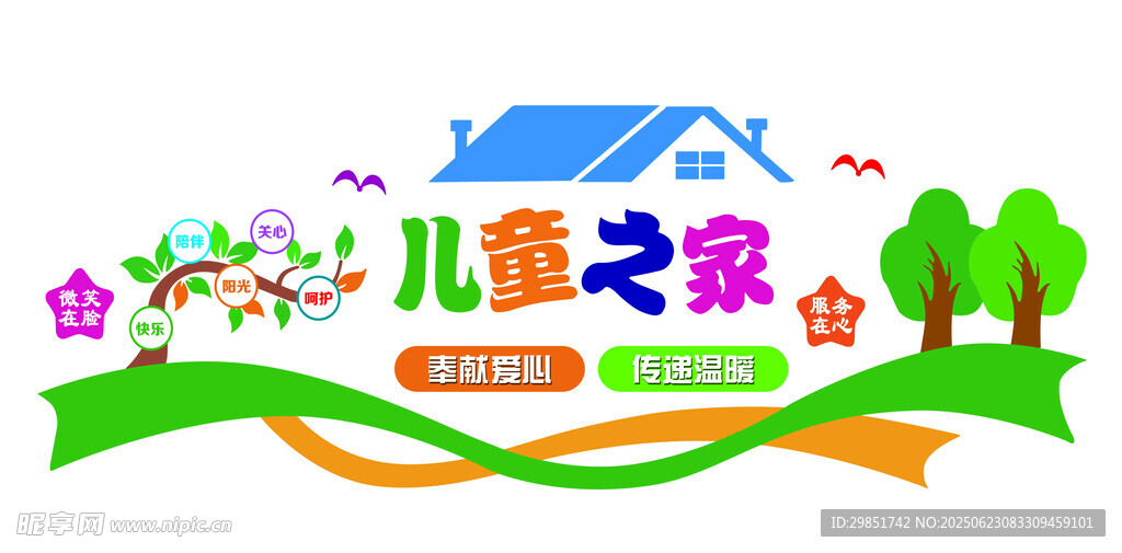 儿童之家